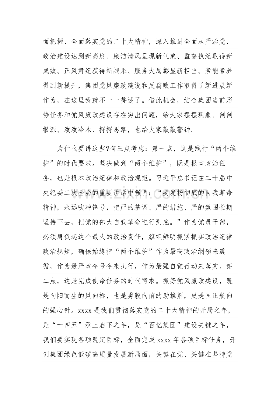 2023年在集团党风廉政建设和反腐败工作会议上的讲话范文.docx_第2页