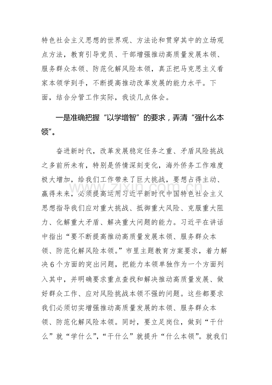 六篇：党员干部2023年在理论中心组专题学习研讨交流会上的发言材料.docx_第2页