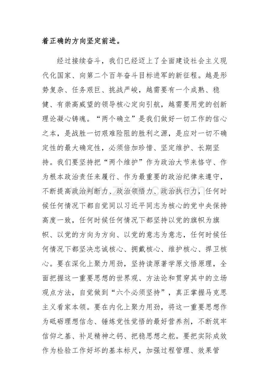 2023年在理论学习中心组专题读书班上的研讨发言材料范文2篇.docx_第2页