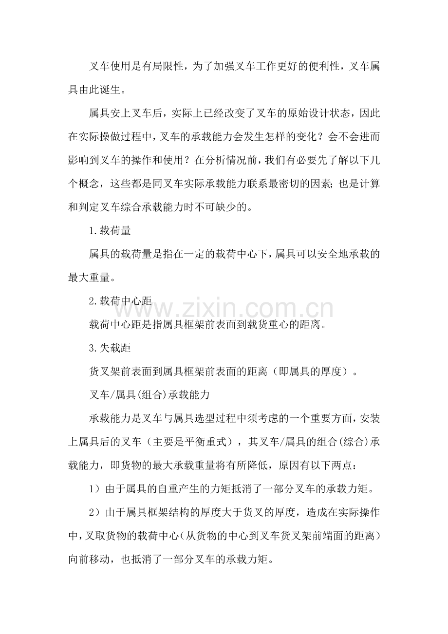 正确选配叉车属具的方法.docx_第1页