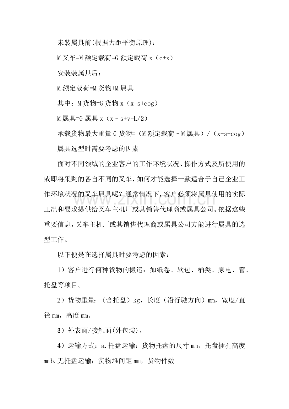 正确选配叉车属具的方法.docx_第2页