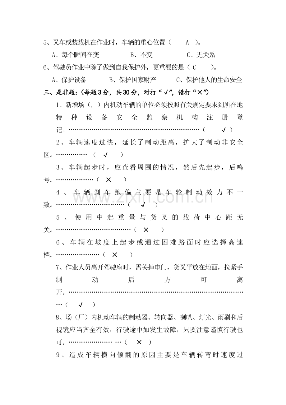 特种设备作业人员场（厂）内机动车辆作业试卷含答案.docx_第2页