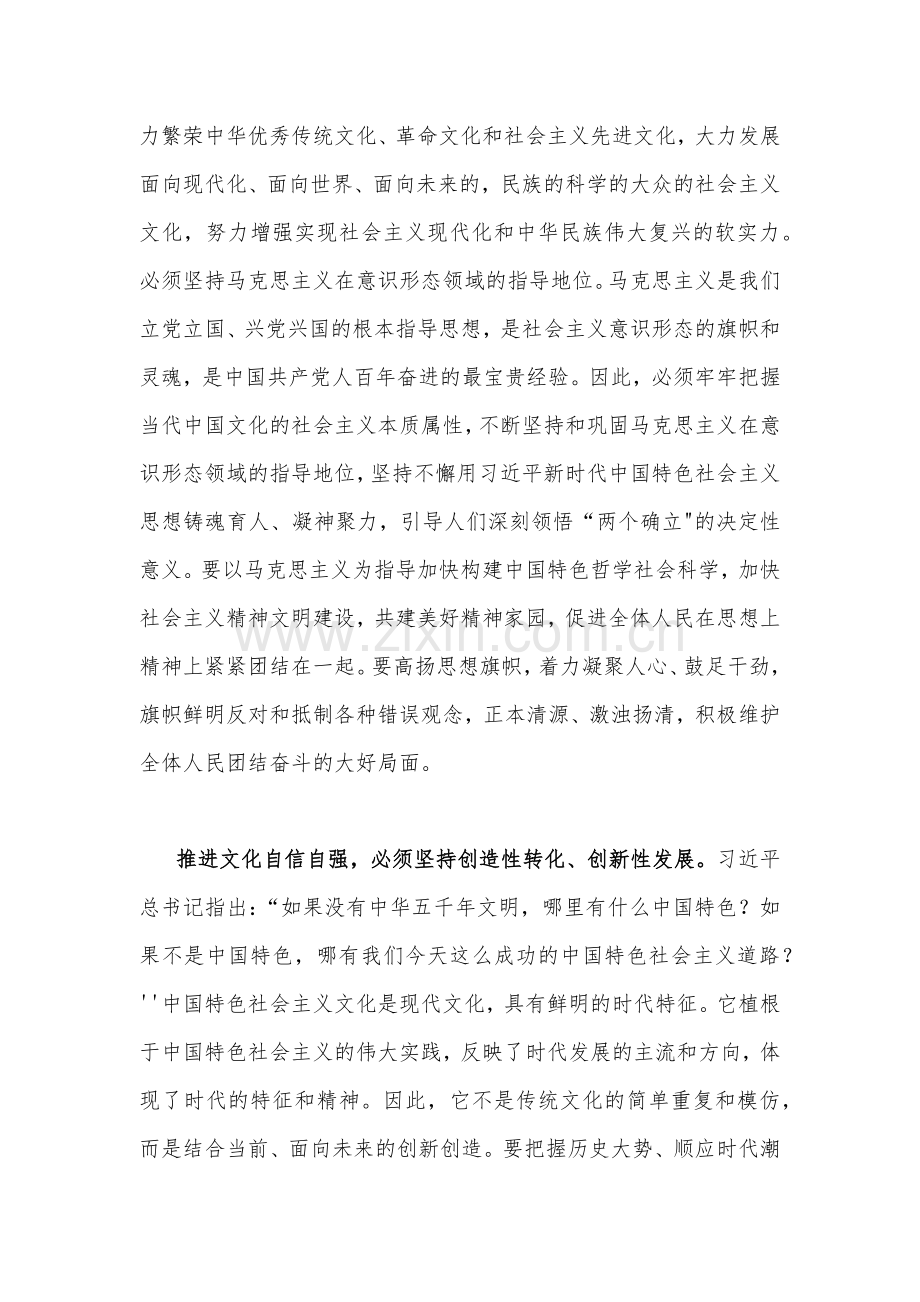 2023年坚定文化自信建设文化强国专题研讨发言材料范文2份.docx_第2页