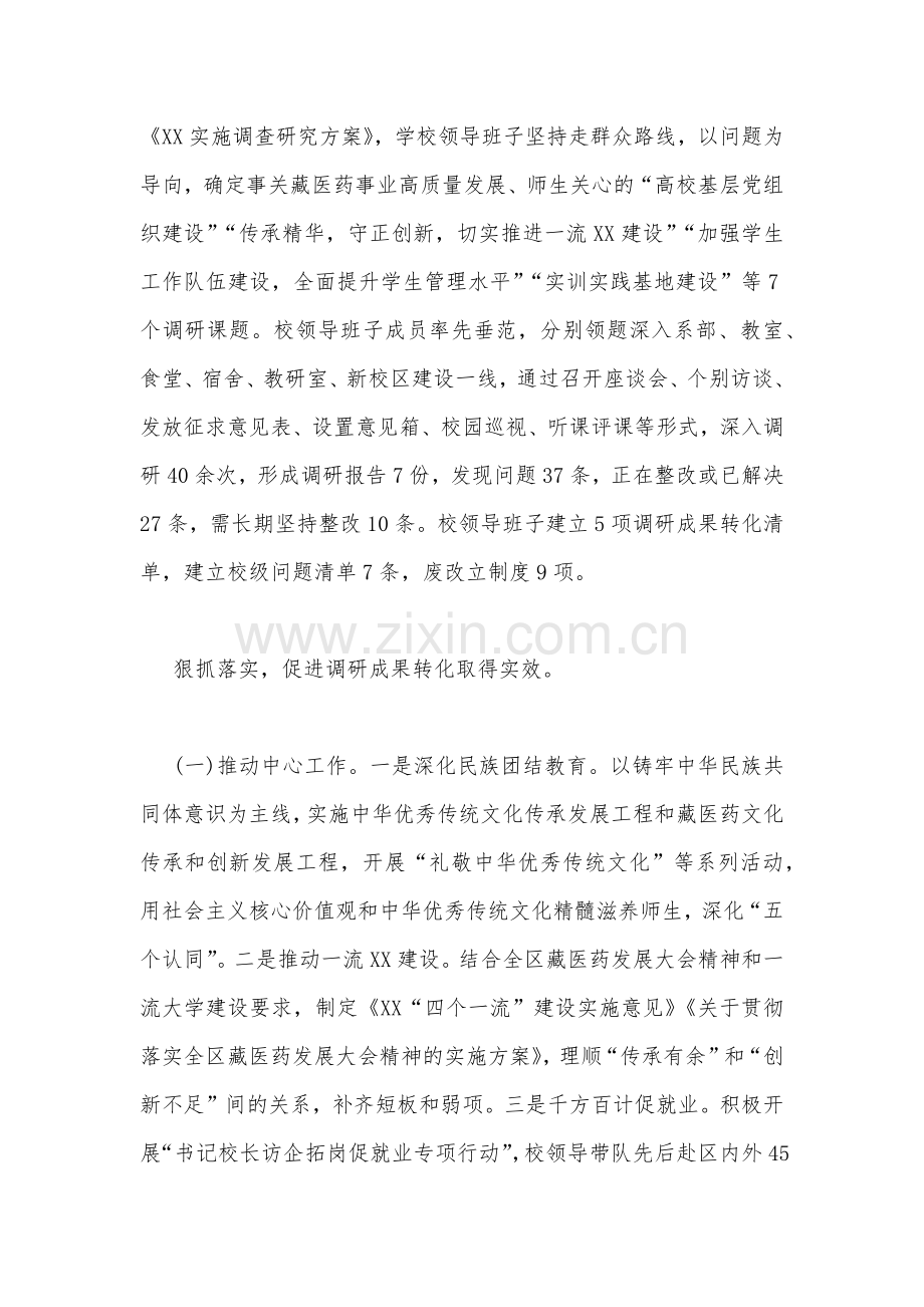 2023年主题教育调研成果总结分析座谈会上的交流发言材料与学习贯彻《健全全面从严治党体系推动新时代党的建设新的伟大工程向纵深发展》心得体会（2篇文）.docx_第2页