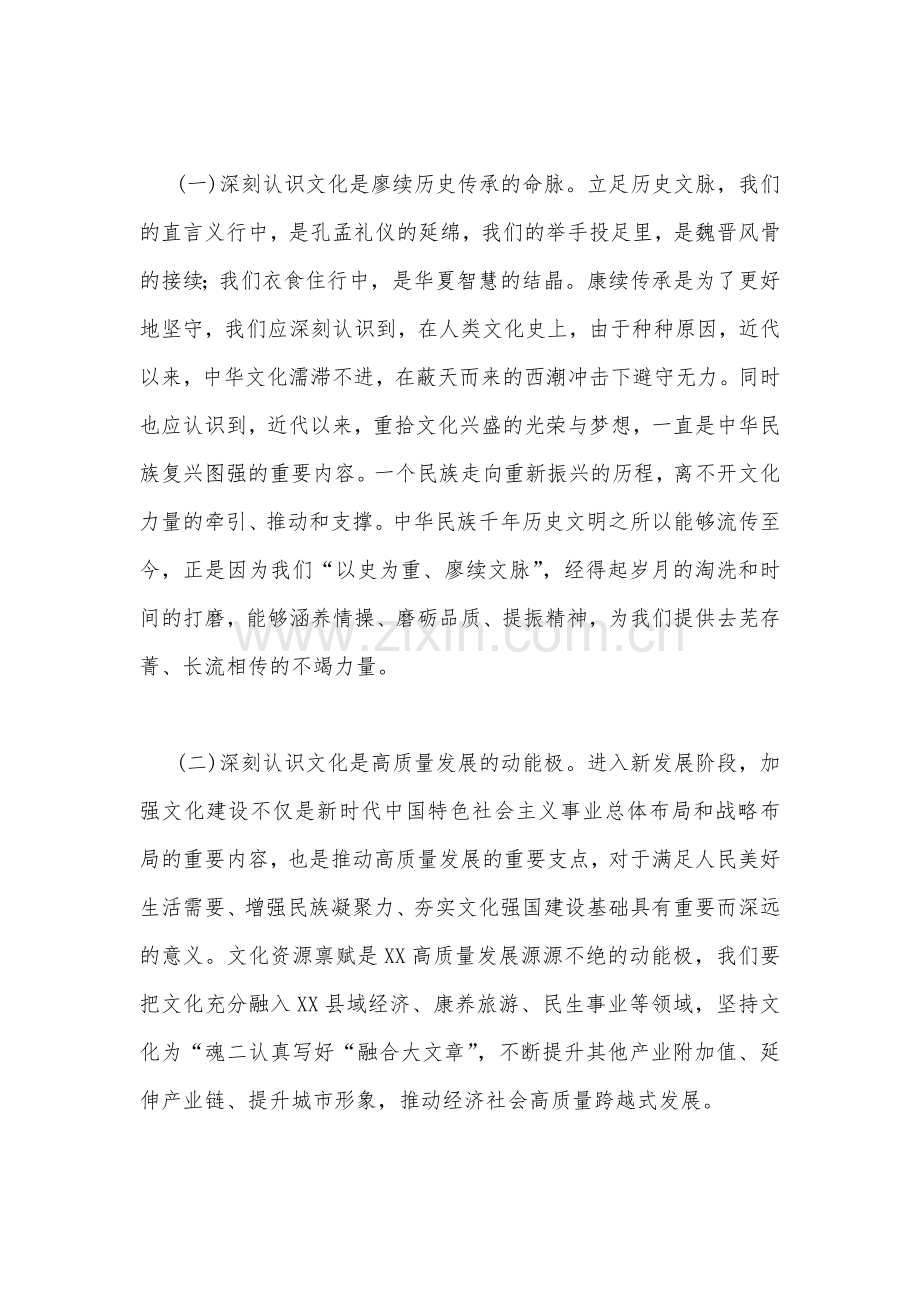 2023年坚定文化自信建设文化强国专题研讨发言材料与坚定文化自信历史自信自立自信专题党课讲稿：以文化自信助推企业高质量发展（2篇）供参考.docx_第2页
