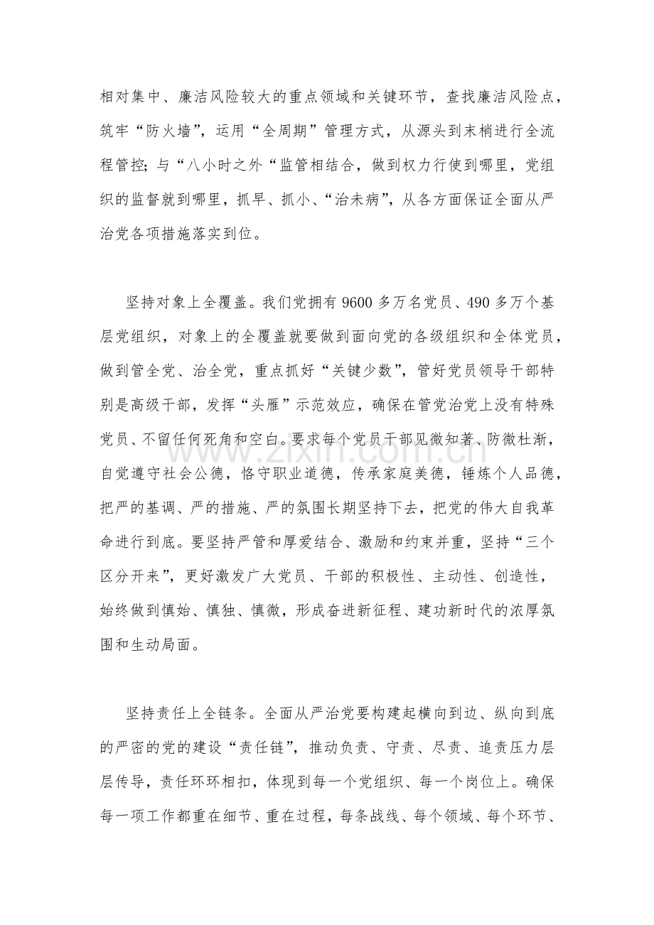 2023年学习贯彻《健全全面从严治党体系推动新时代党的建设新的伟大工程向纵深发展》心得体会与街道党工委副书记党性分析报告（二篇文）.docx_第2页