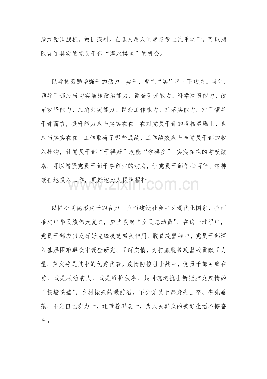 2023年学习在江苏考察时的重要讲话心得体会研讨发言稿与检监察干部队伍教育整顿检视整治环节工作情况总结汇报（两篇文）.docx_第2页