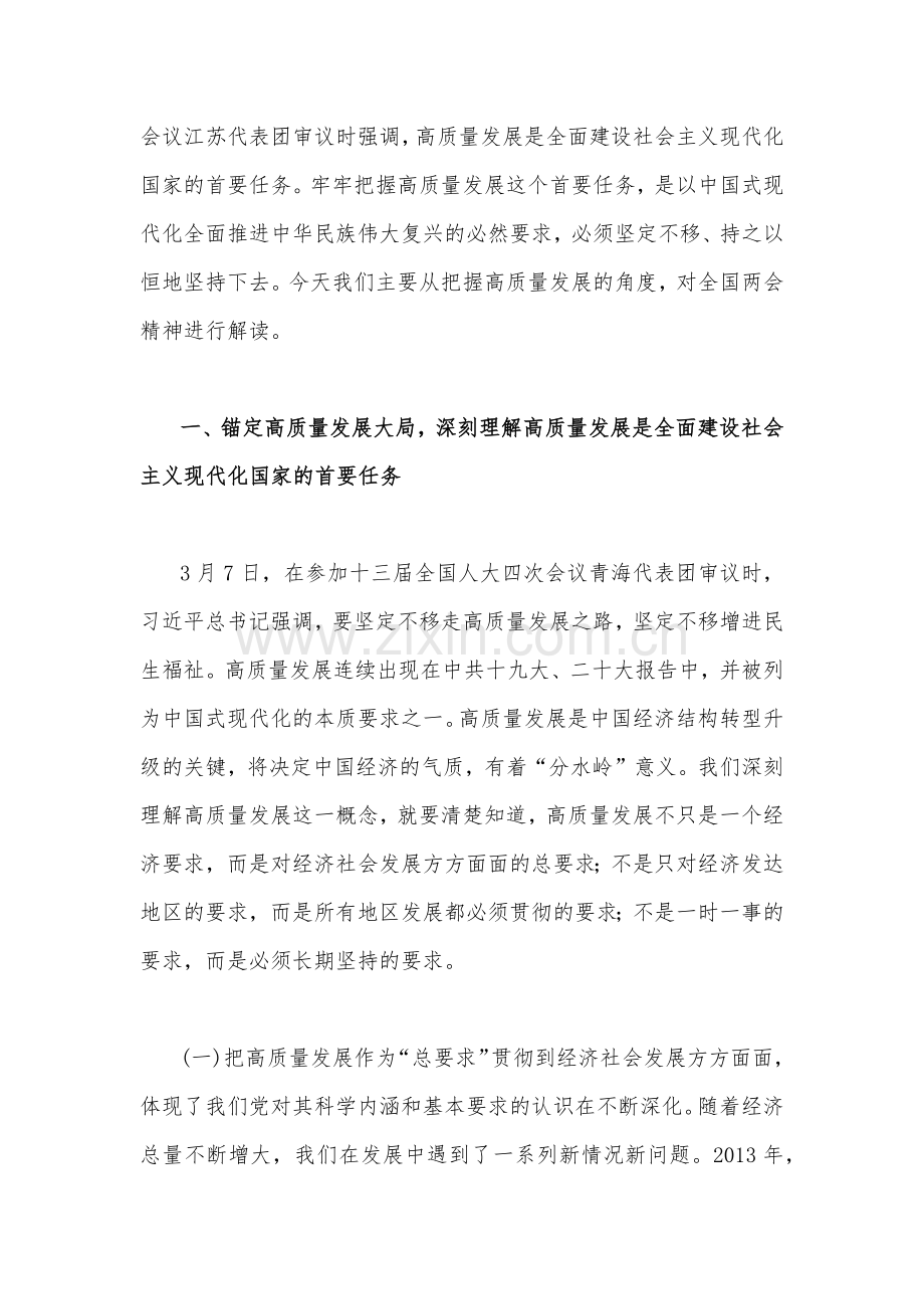 2023年扎实开展主题教育推动高质量发展专题研讨交流发言材料与主题教育在以学增智中不断提升政治能力、思维能力、实践能力专题学习研讨发言材料（2篇文）.docx_第2页