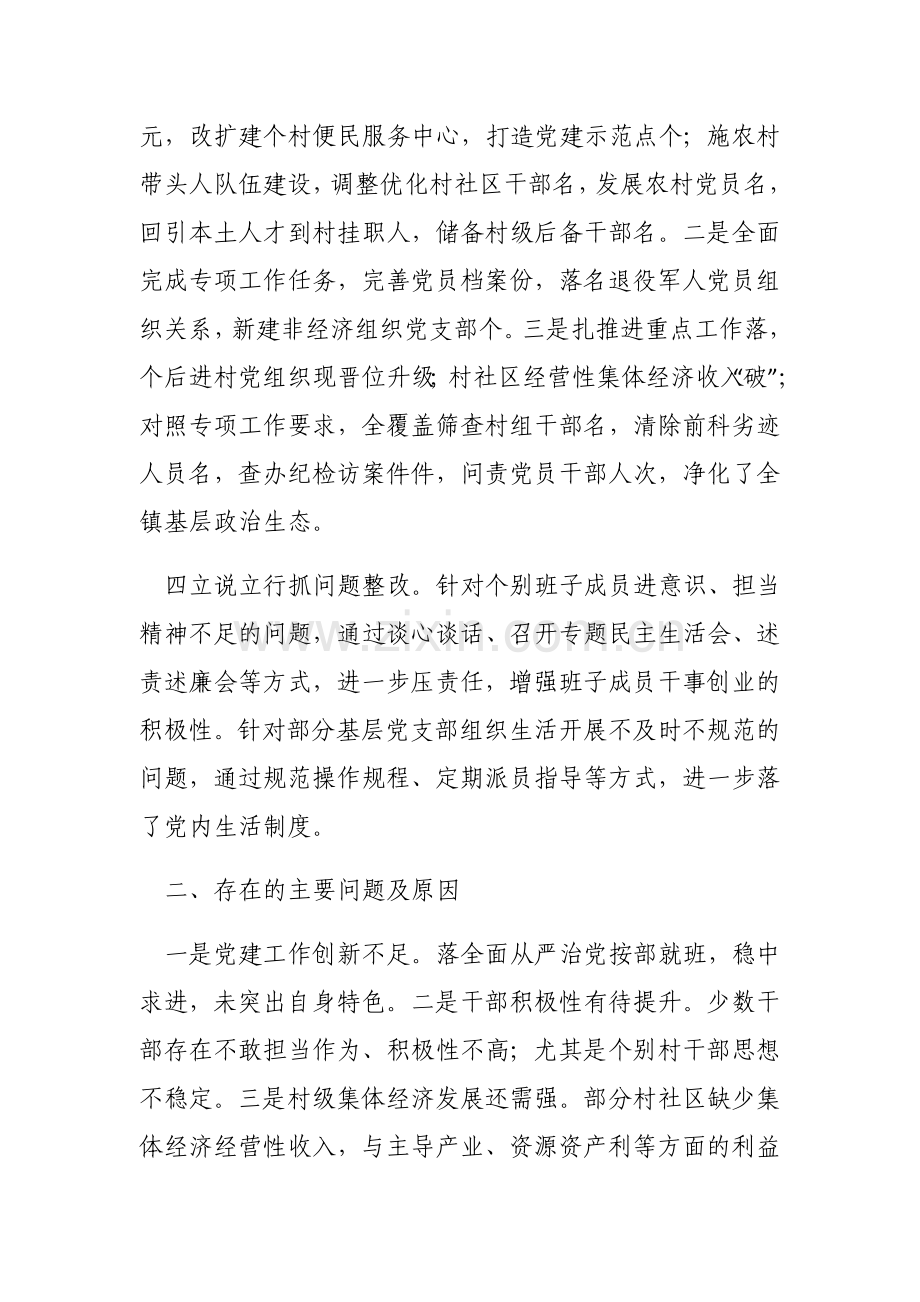 2022年乡镇基层党建工作总结.docx_第2页