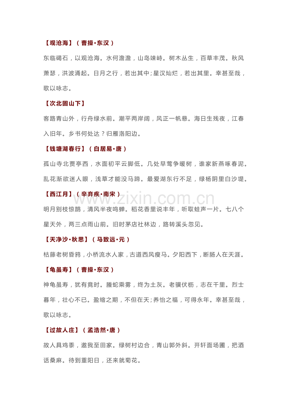 初中语文古诗词常考的篇目段落.docx_第1页