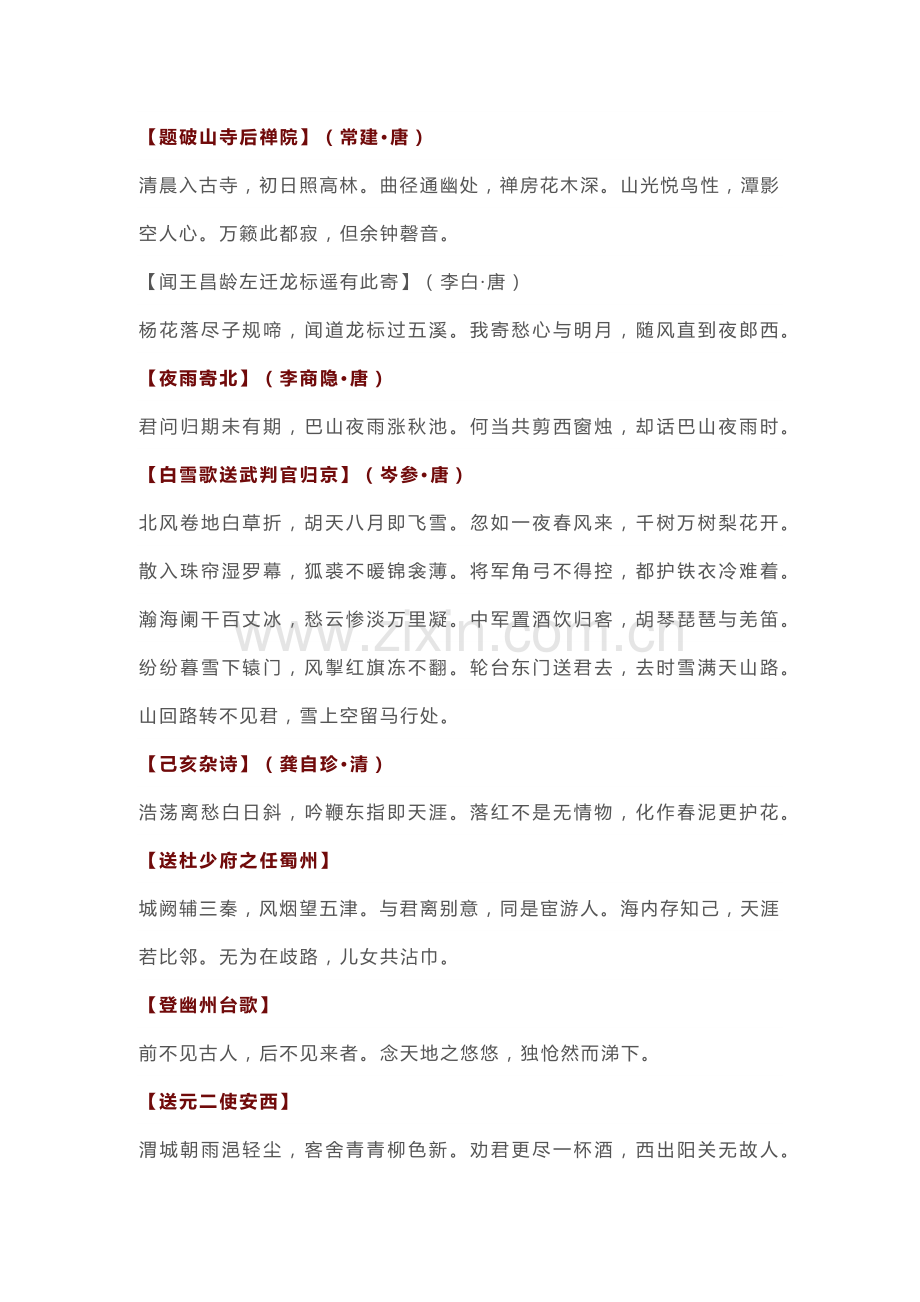 初中语文古诗词常考的篇目段落.docx_第2页