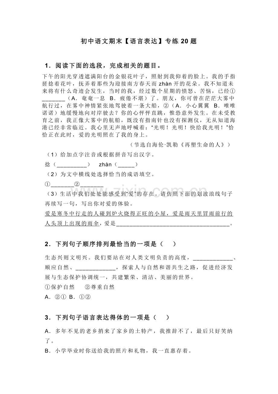 初中语文期末【语言表达】专练20题.docx_第1页