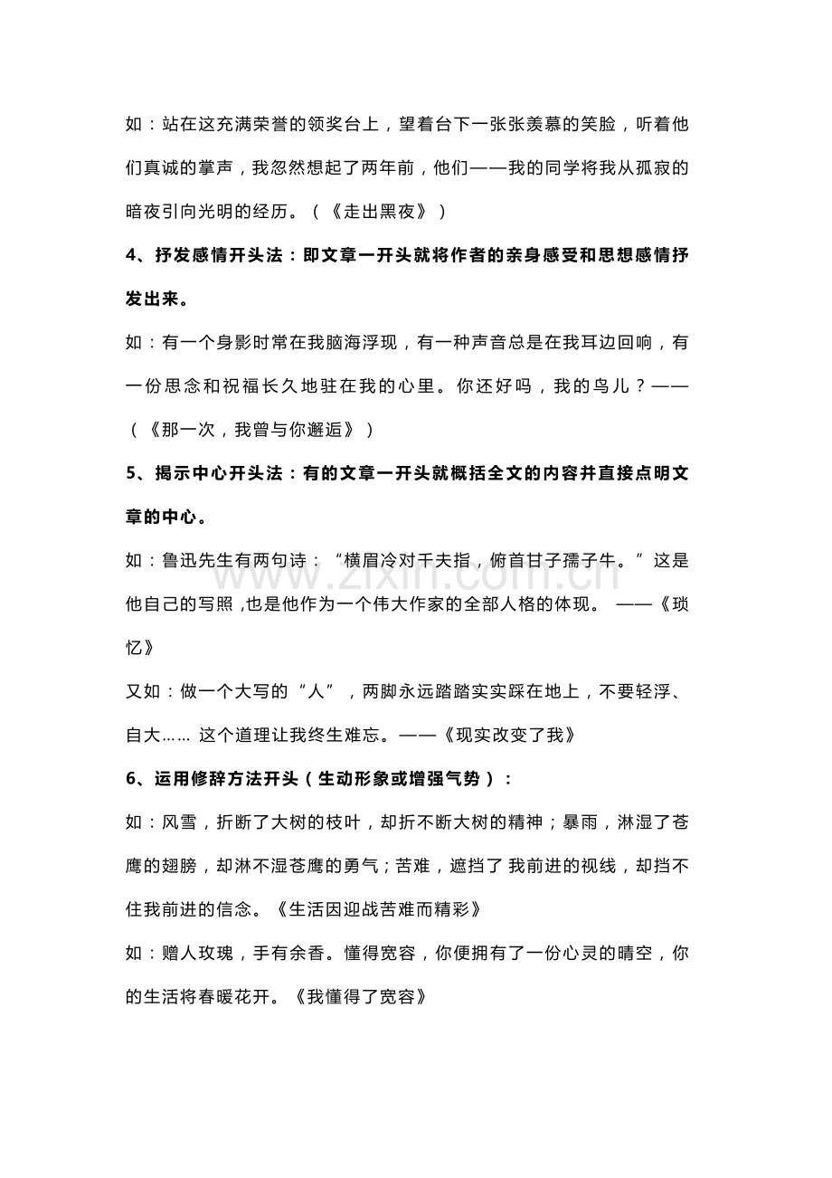 初中语文专题之记叙文写作开头、结尾方法及技巧.docx_第2页