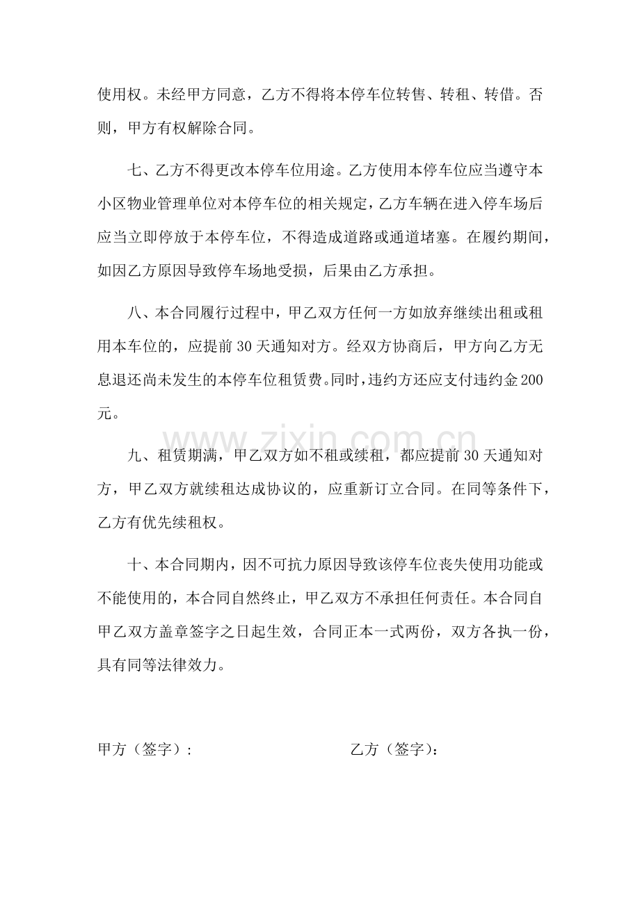 个人车位出租合同.docx_第2页