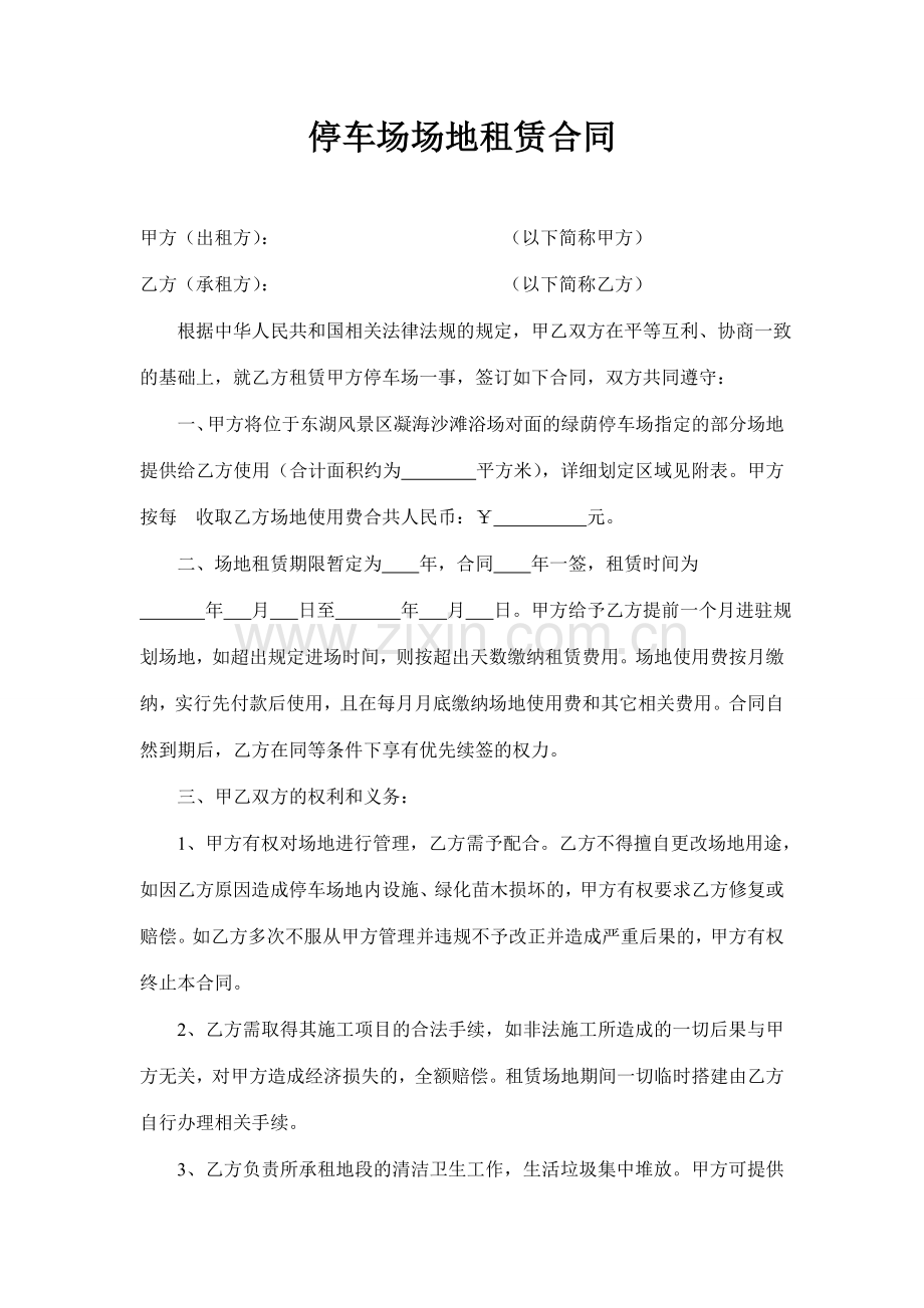 停车场场地租赁合同.doc_第1页