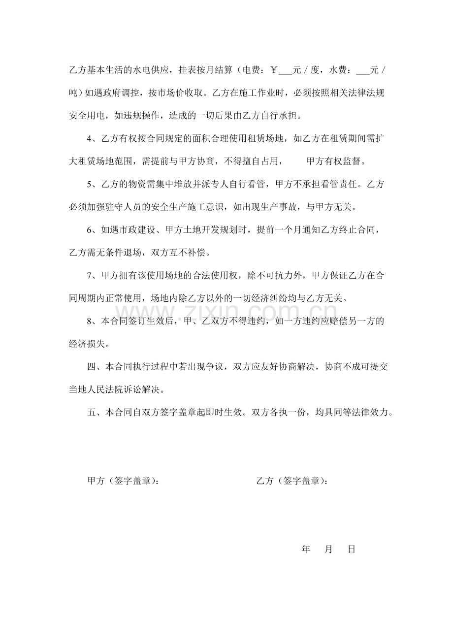 停车场场地租赁合同.doc_第2页