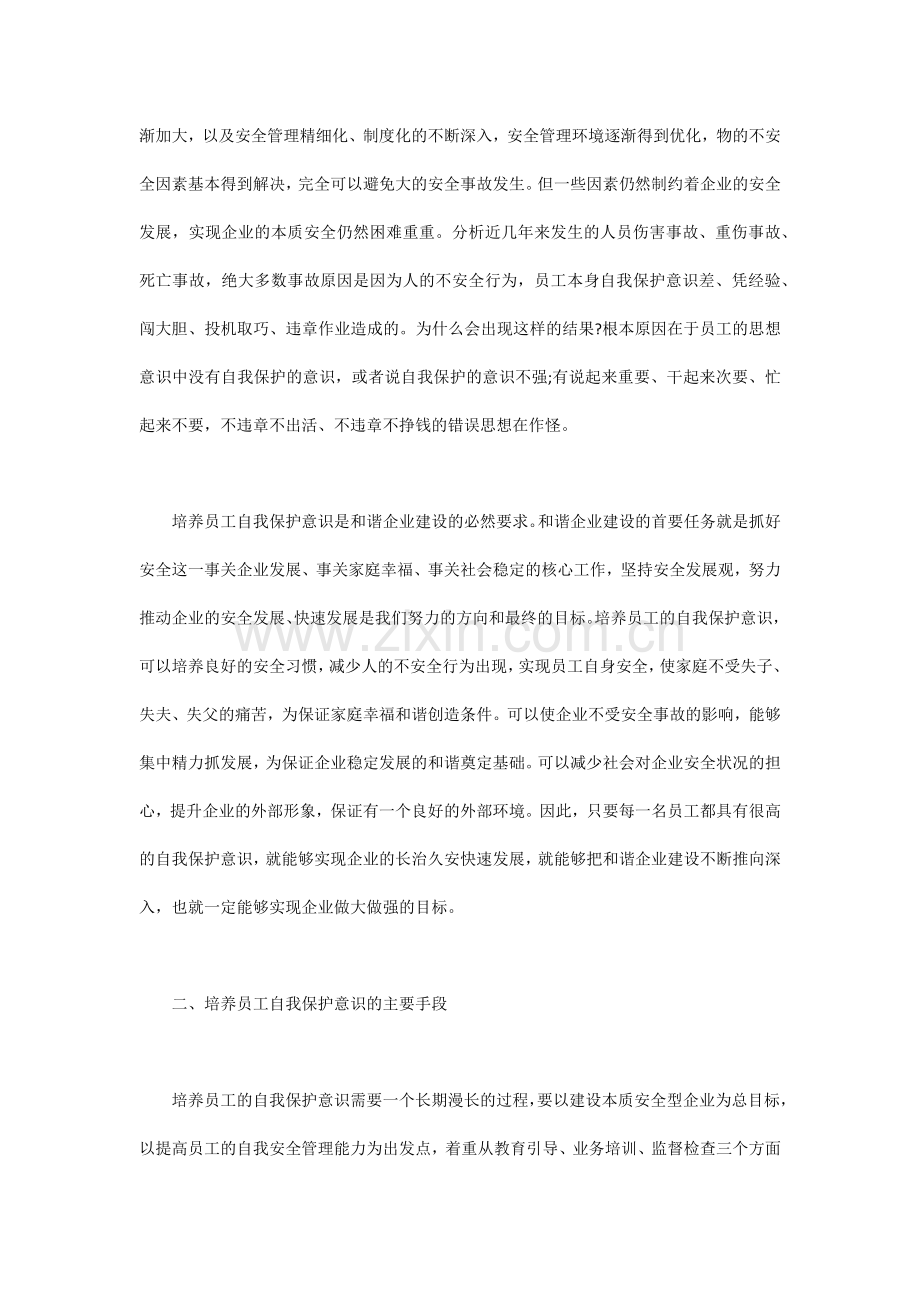 员工自我保护意识的培养.docx_第2页