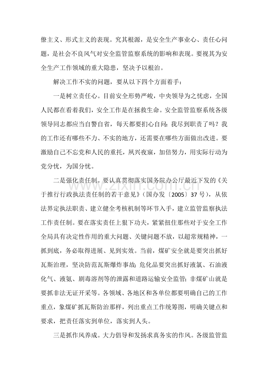 工作不实的具体表现.docx_第2页