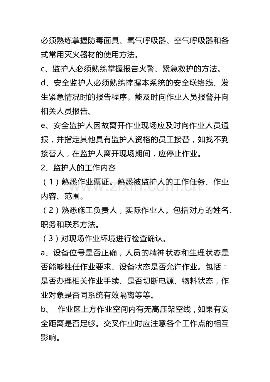 安全监护人的职责.docx_第2页