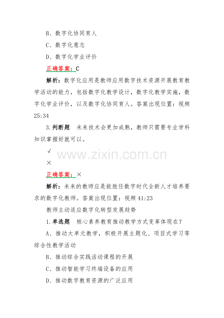 暑期教师研修暨师德集中学习教育考试试题【附全答案】.docx_第2页