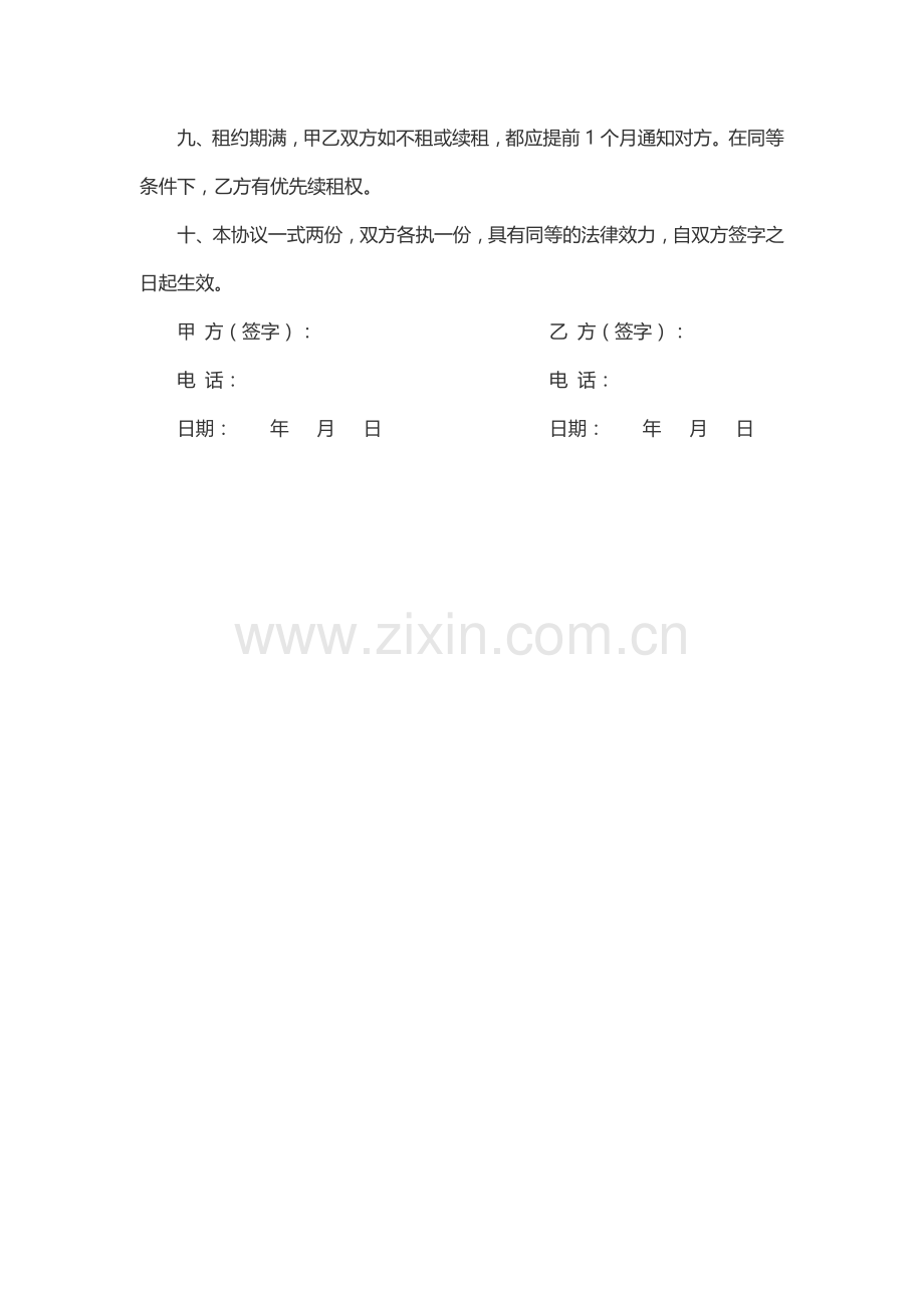 车位租赁合同.docx_第2页