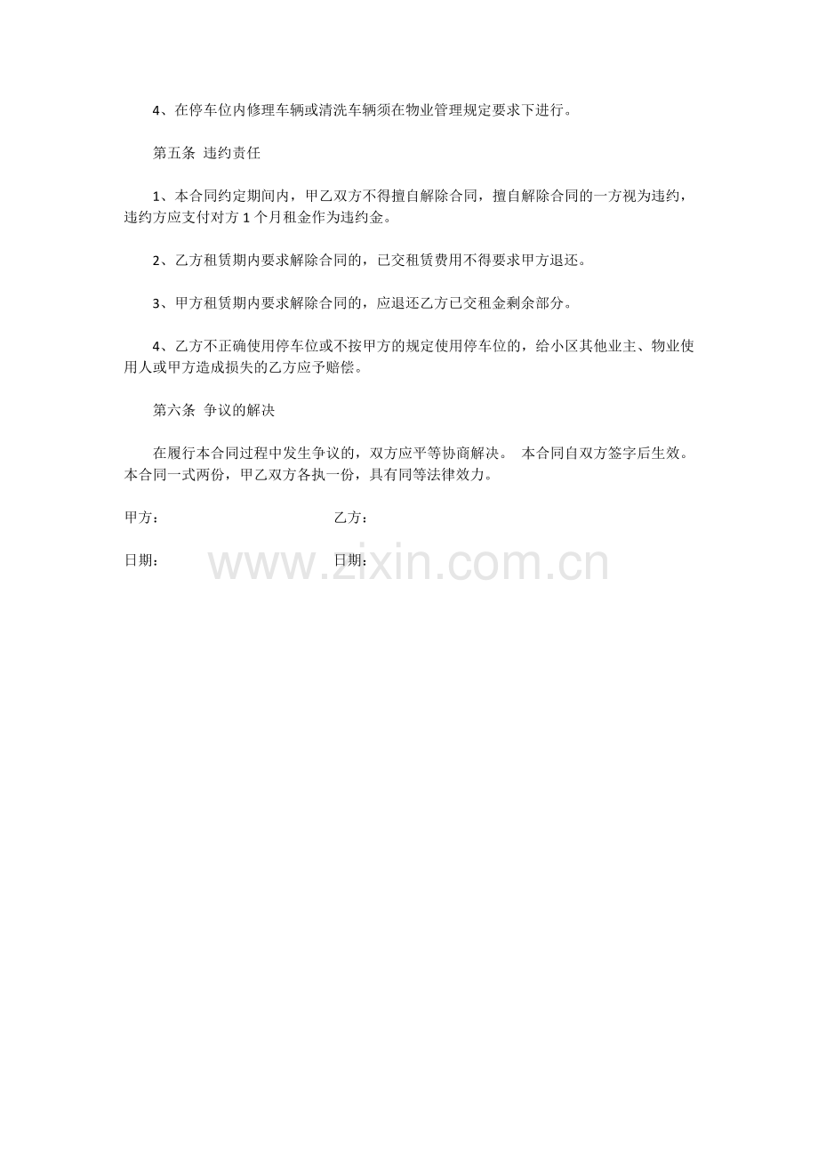 车位租赁合同.doc_第2页