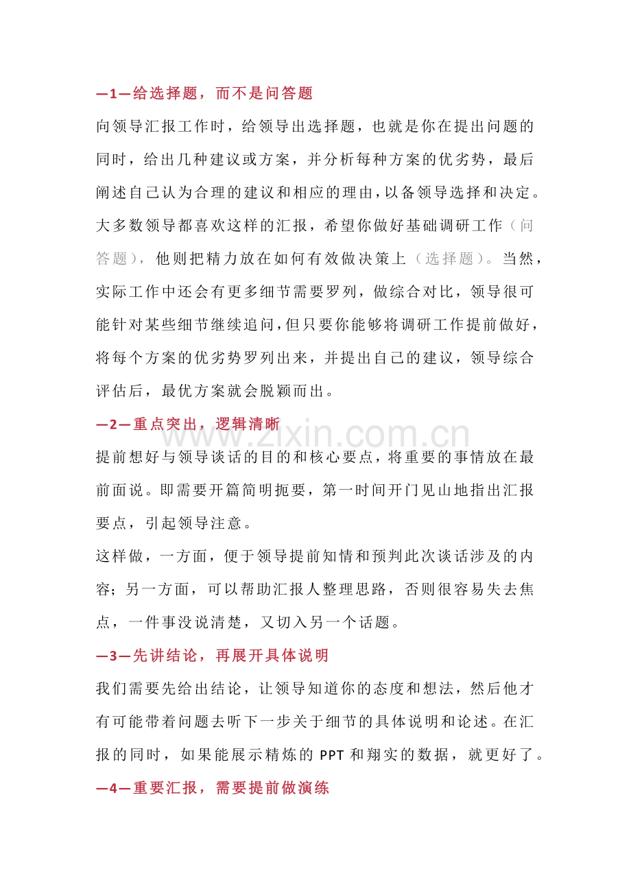 汇报工作的6个技巧.docx_第1页