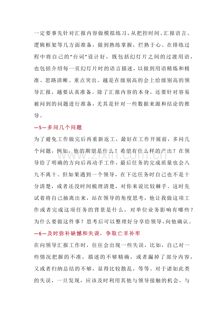 汇报工作的6个技巧.docx_第2页