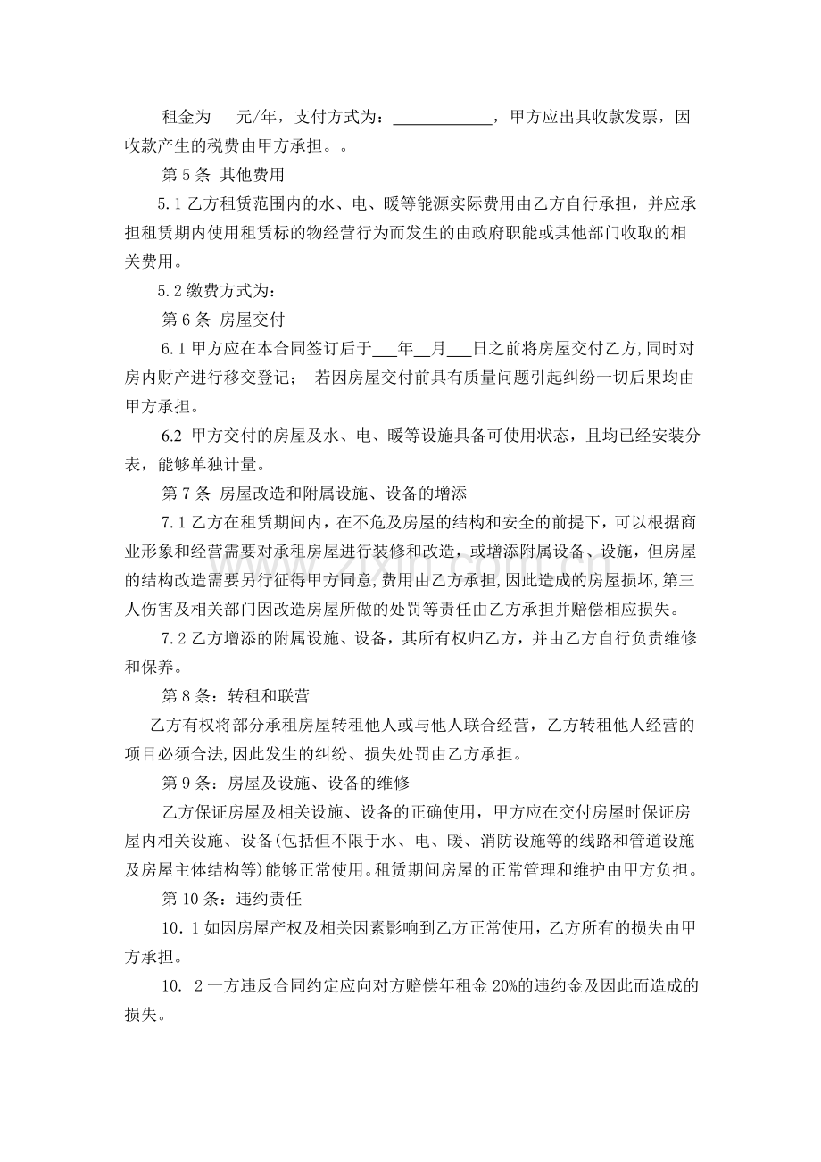承租合同范本.doc_第2页