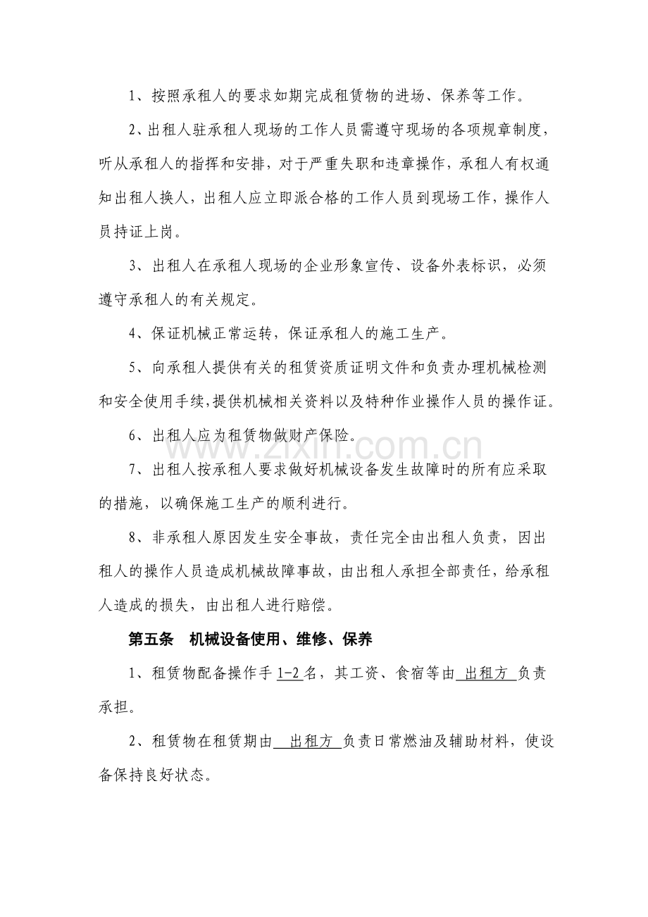 机械设备租赁合同 (模板1).doc_第2页