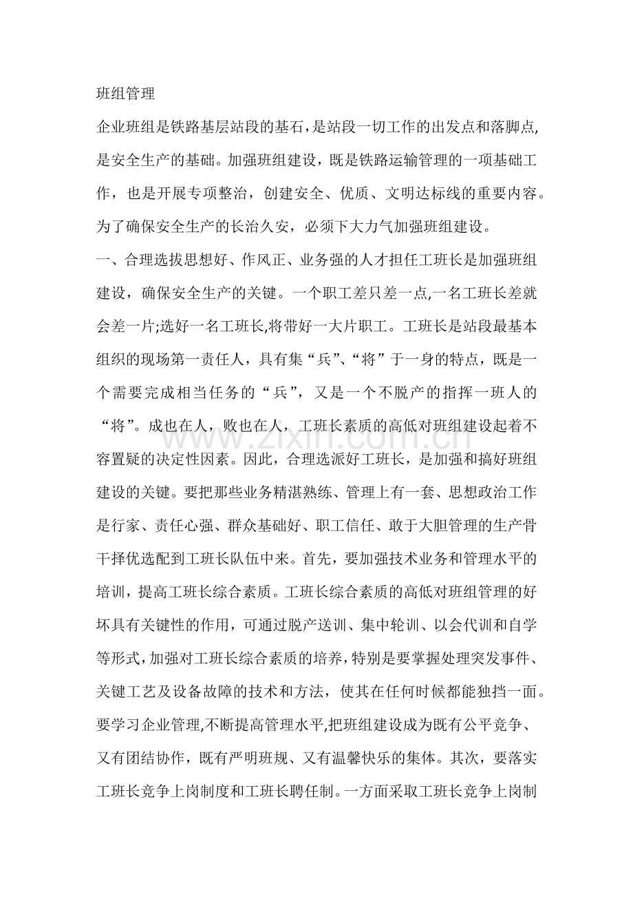 班组管理培训资料.docx_第1页