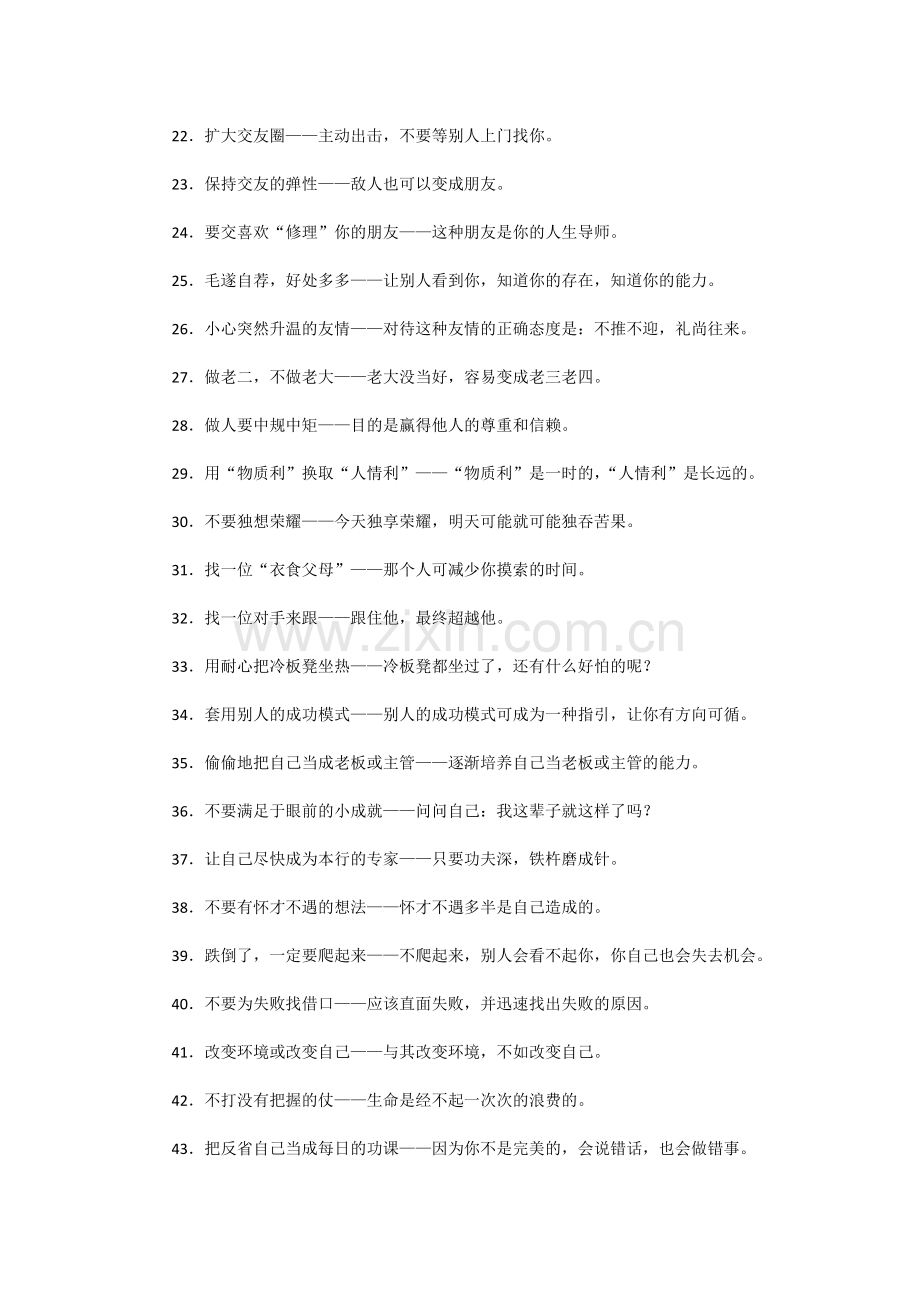 看人识人做人法则75条.docx_第2页