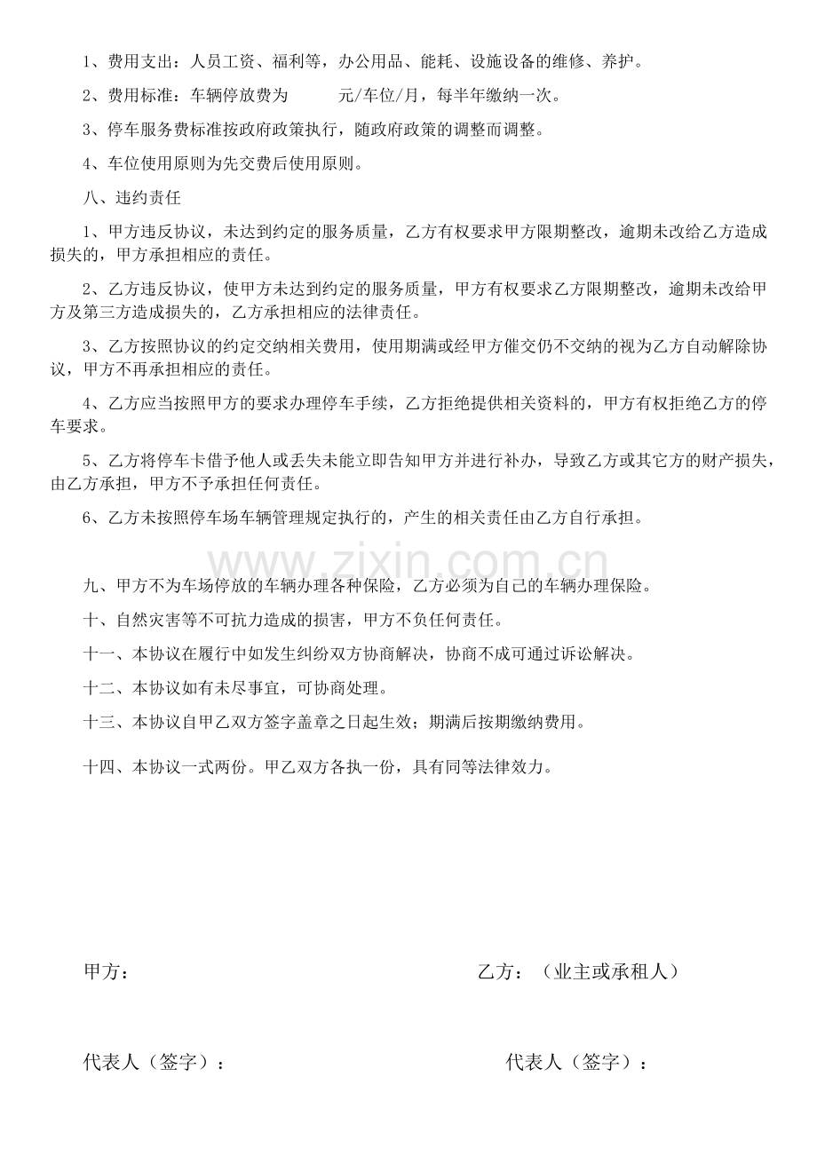 华城商业广场停车场车位租赁协议.docx_第2页