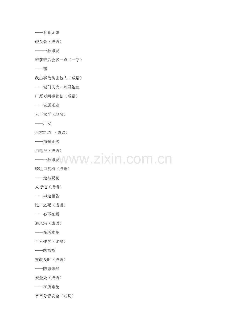 安全谜语整理.docx_第2页