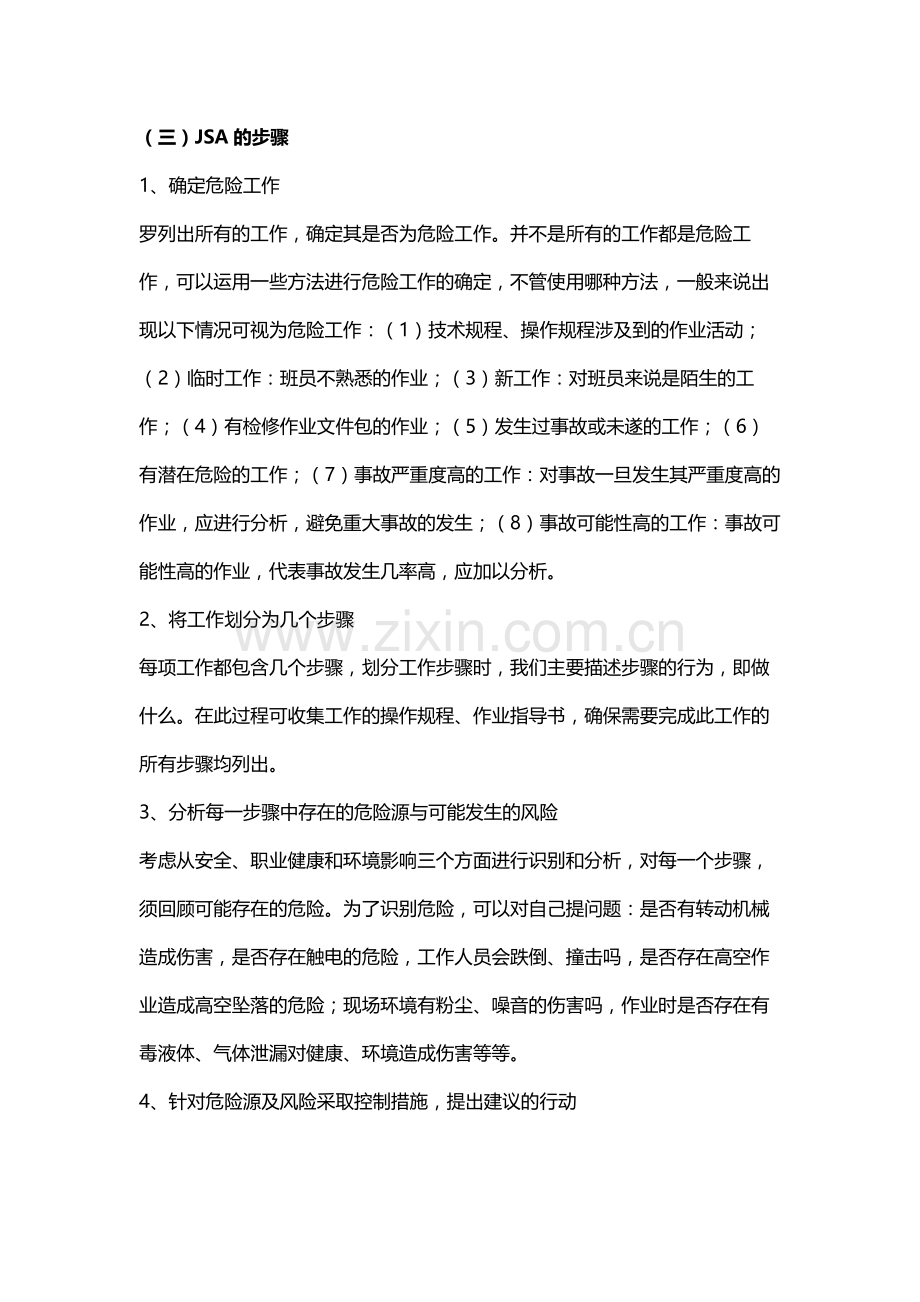 JSA在班组安全管理中的应用.docx_第2页