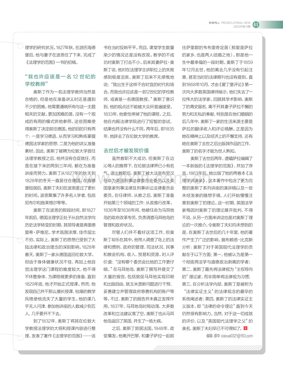 奥斯丁：去世后才成为“现代法理学之父”_马岚熙.pdf_第2页