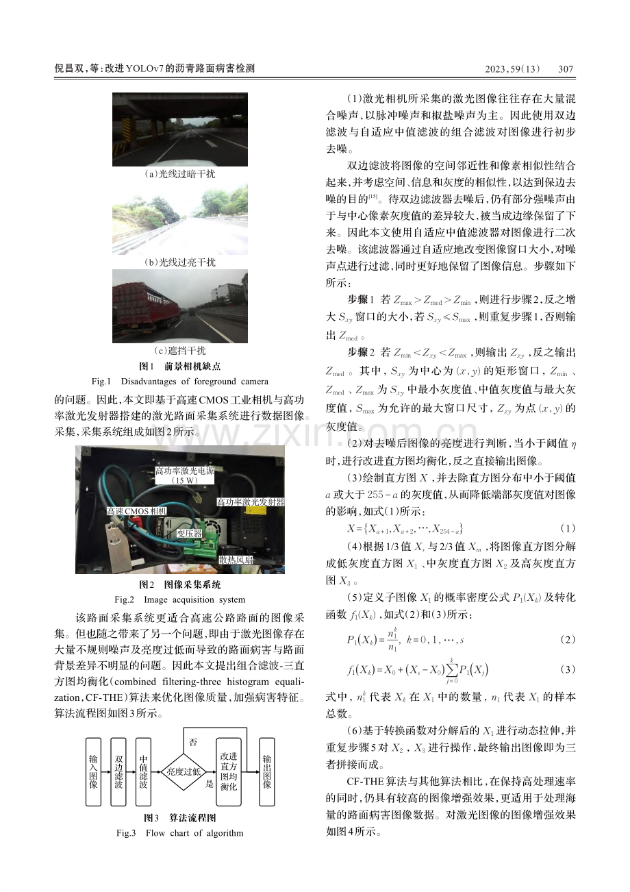 改进YOLOv7的沥青路面病害检测_倪昌双.pdf_第3页