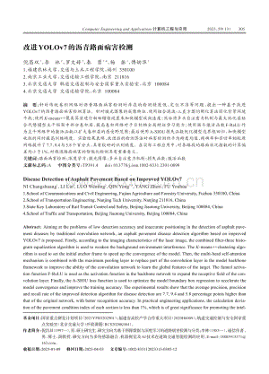 改进YOLOv7的沥青路面病害检测_倪昌双.pdf
