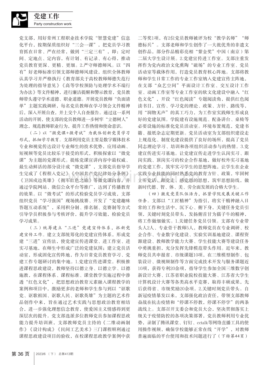 高校基层党组织创建样板党支...设计艺术学院第二党支部为例_肖宇.pdf_第2页