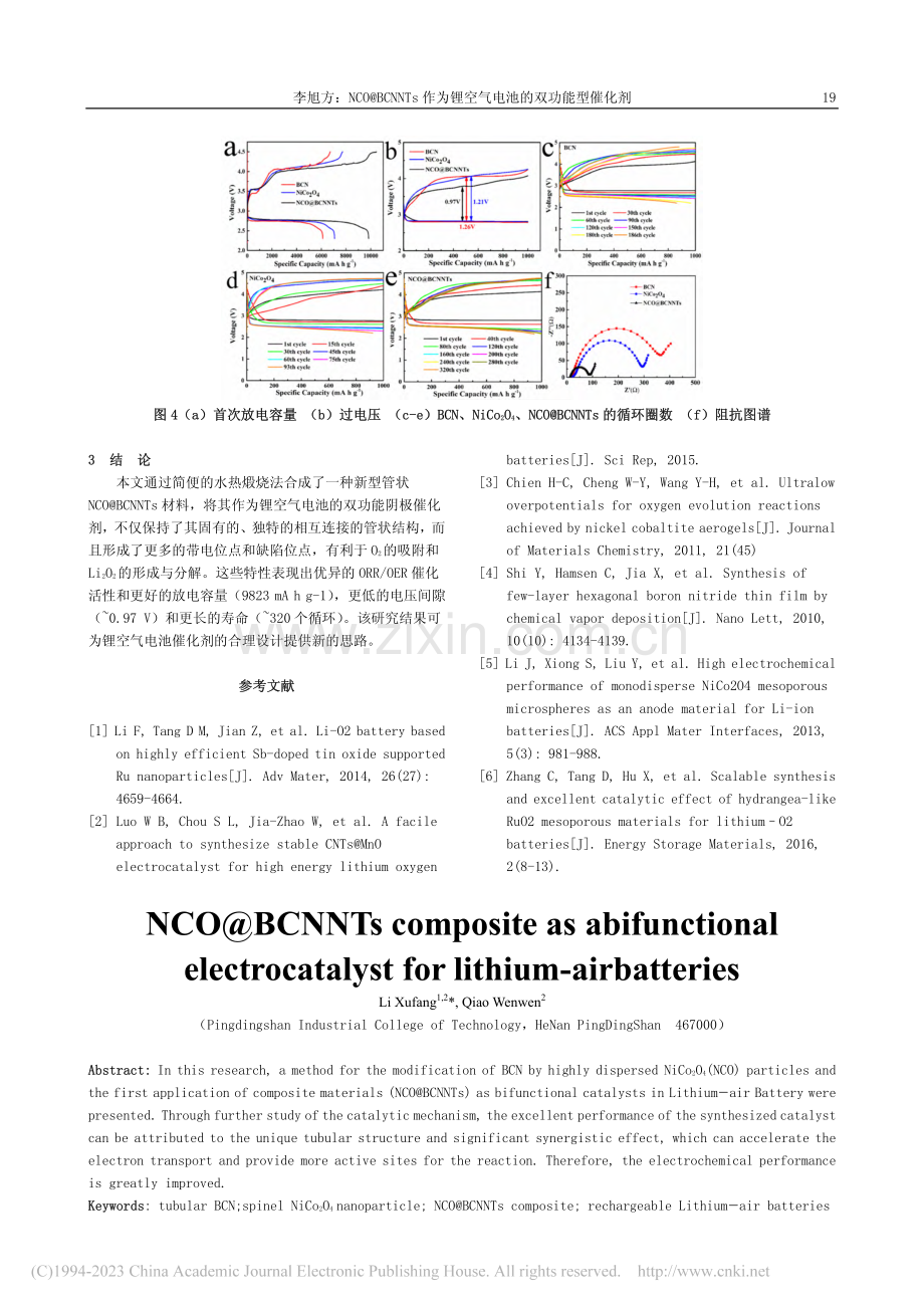 NCO@BCNNTs作为锂空气电池的双功能型催化剂_李旭方.pdf_第3页
