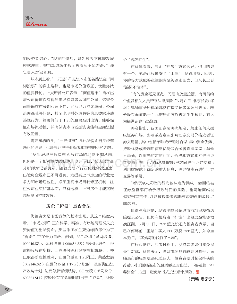出险房企陷“一元危局”_岳雷.pdf_第3页