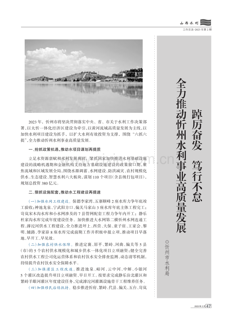 踔厉奋发__笃行不怠__全...推动忻州水利事业高质量发展.pdf_第1页