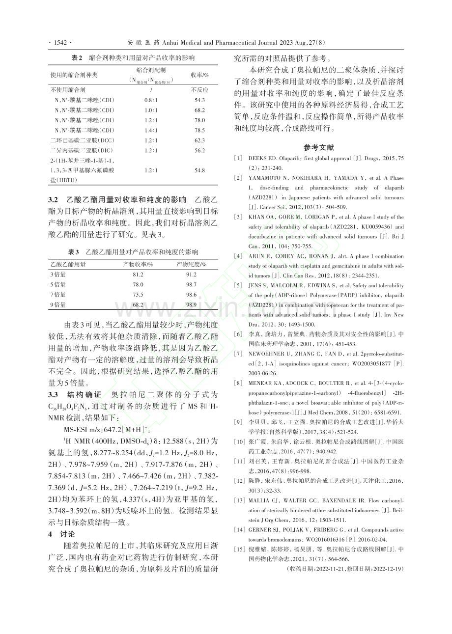 奥拉帕尼二聚体杂质的合成_许龙.pdf_第3页