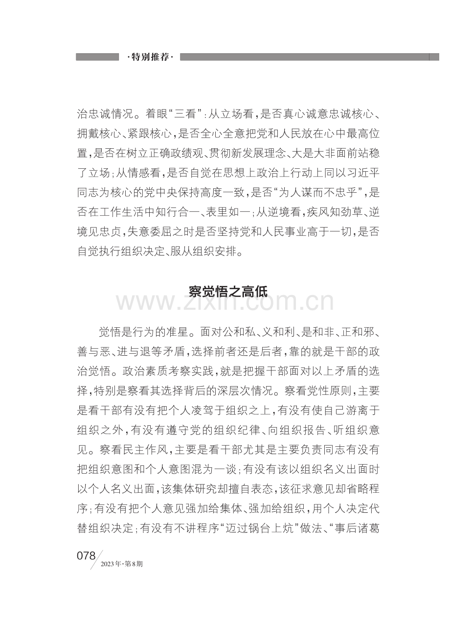 把好选贤任能的政治关_徐云涌.pdf_第2页