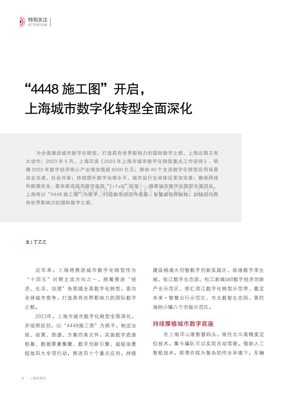 “4448施工图”开启上海城市数字化转型全面深化_丁乙乙.pdf_第1页