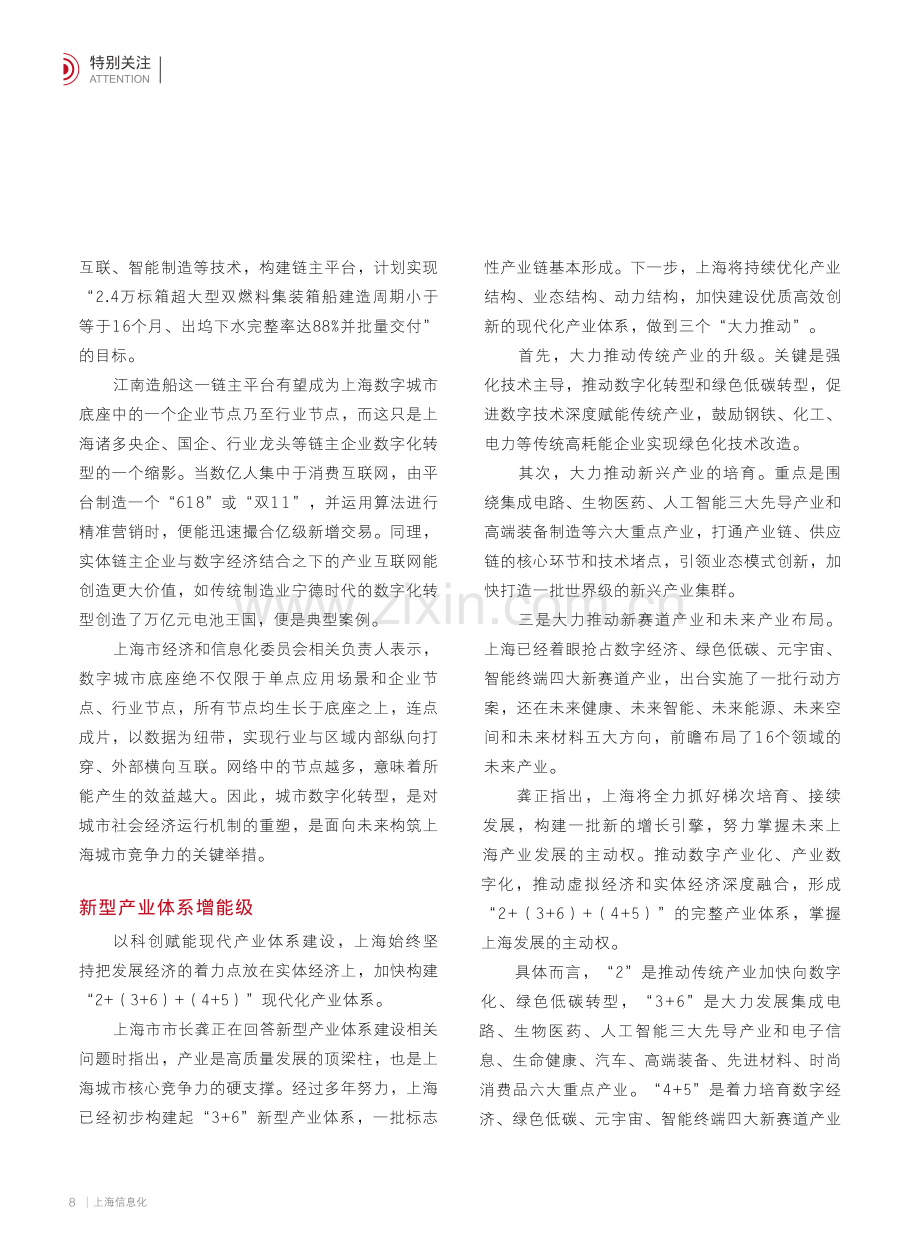 “4448施工图”开启上海城市数字化转型全面深化_丁乙乙.pdf_第3页