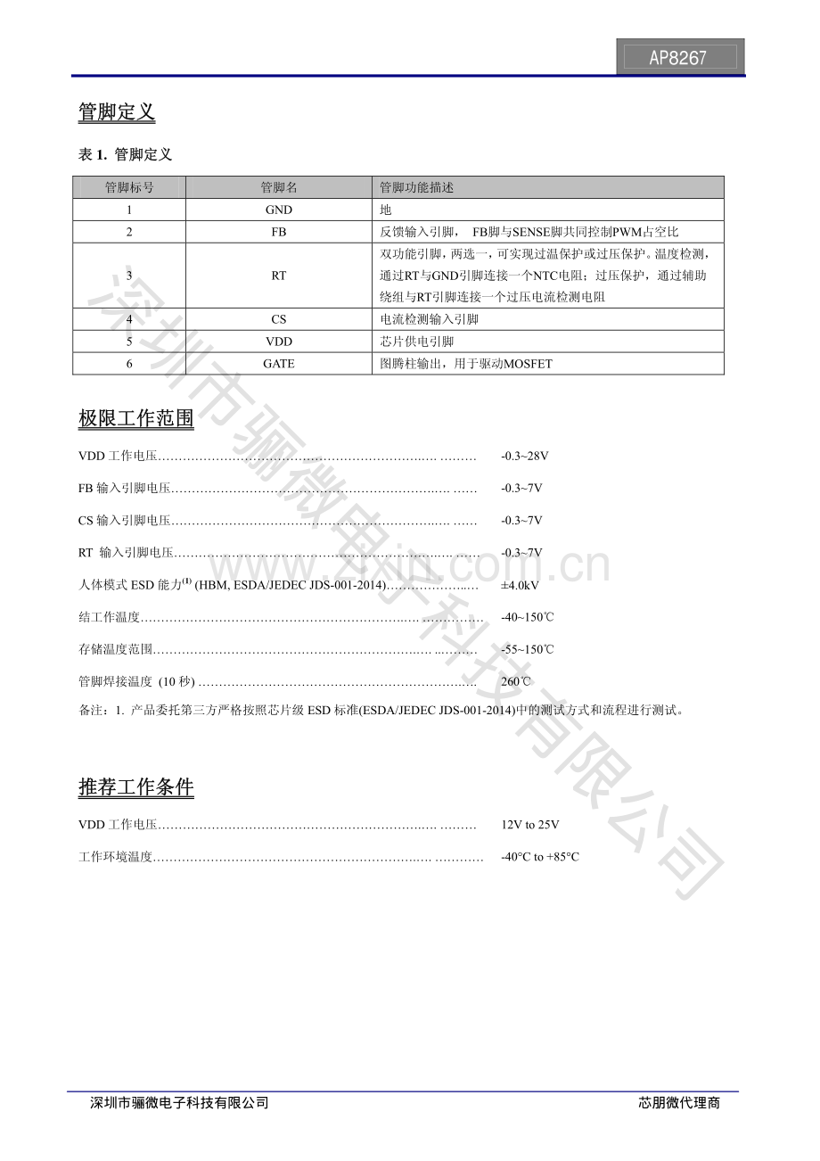 AP8267TCC-R1 65W电源适配器ic-芯朋微AP8267数据手册_骊微电子.pdf_第2页