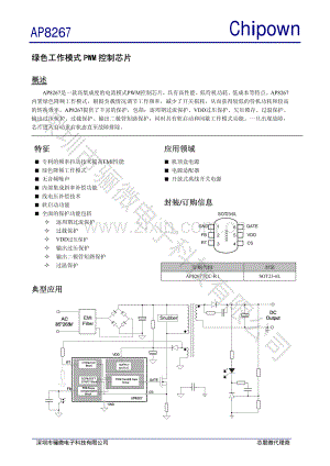 AP8267TCC-R1 65W电源适配器ic-芯朋微AP8267数据手册_骊微电子.pdf