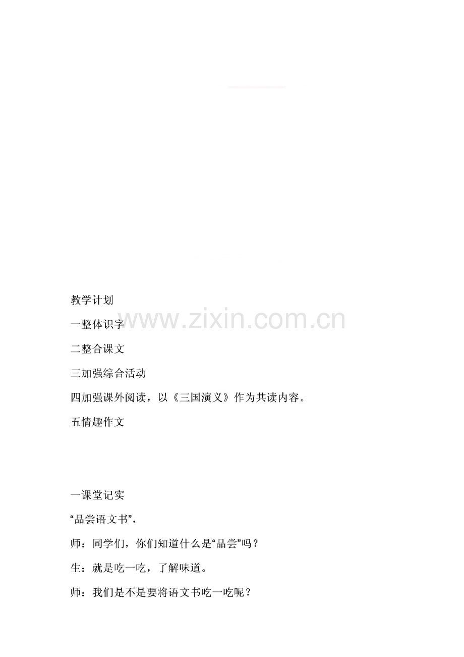 苏教版小学语文三年级下册全册教案.pdf_第1页