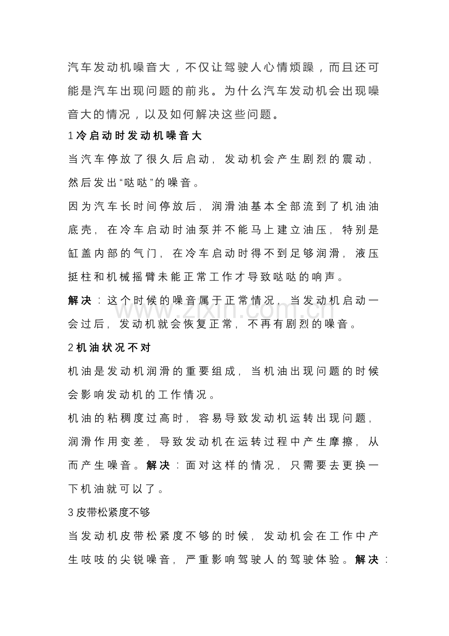 发动机噪音产生与治理.docx_第1页